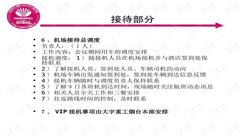 大宇重工代理商年會(huì)會(huì)務(wù)方案 從策劃到執(zhí)行的精品指南